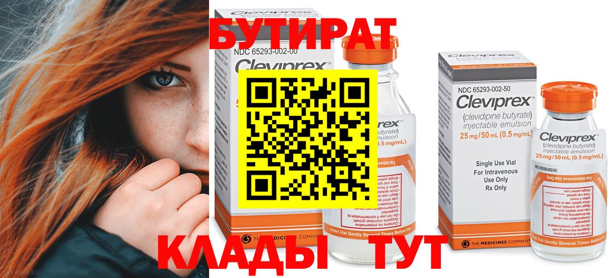 БУТИРАТ оксана  Вход с VPN  Ивантеевка 