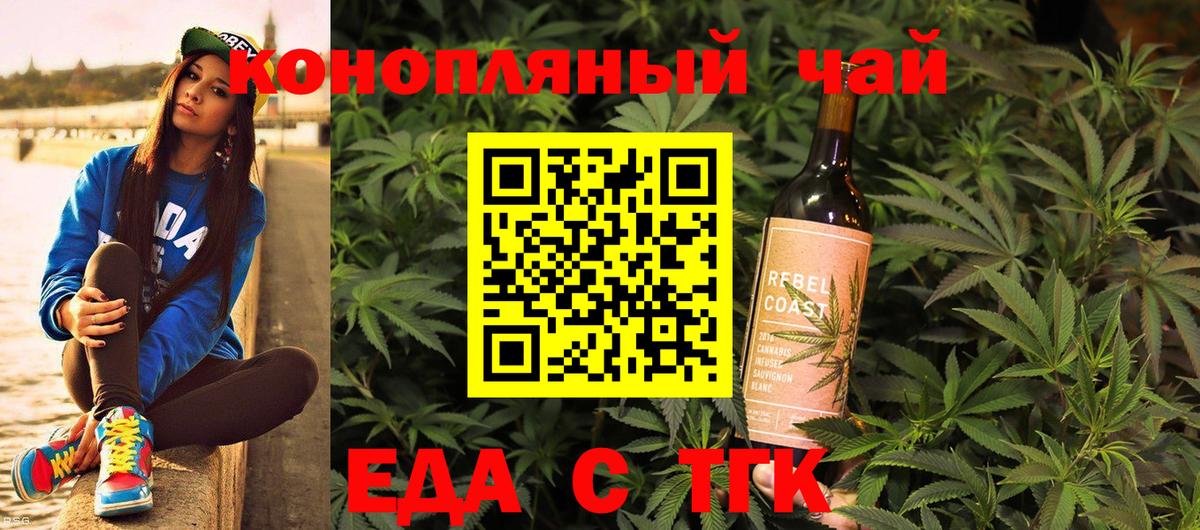 Еда ТГК конопля  Вход с VPN  Ивантеевка 