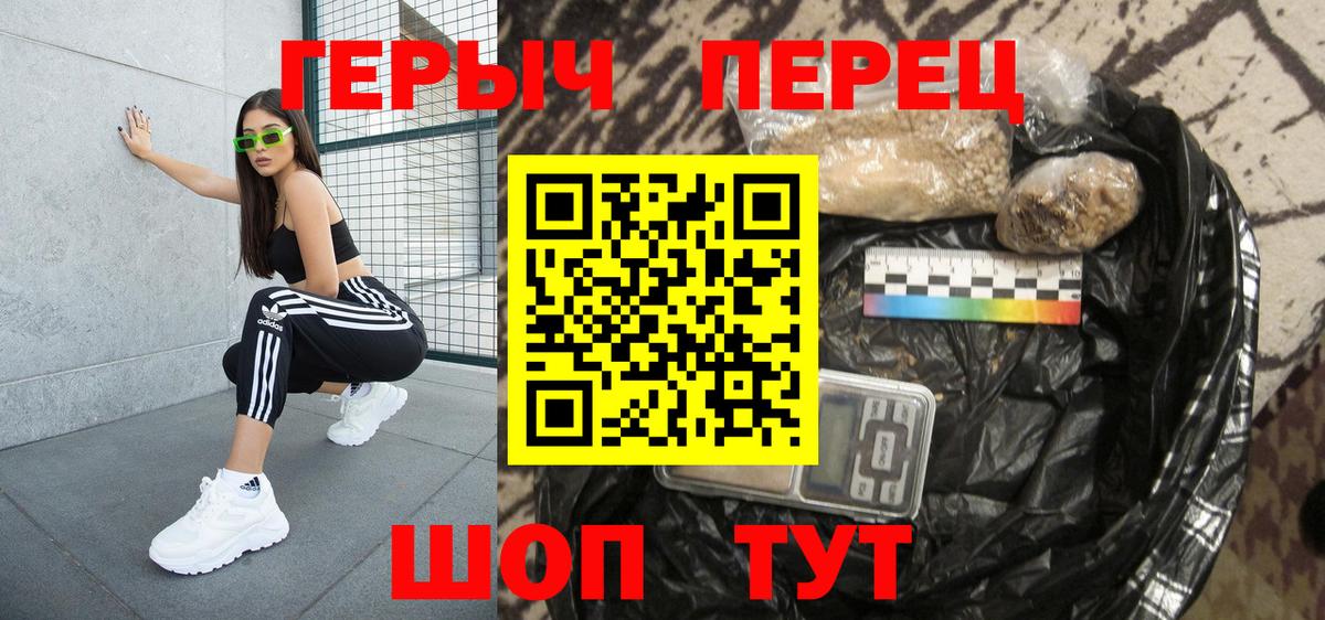 ГЕРОИН VHQ  Вход с VPN  Ивантеевка 