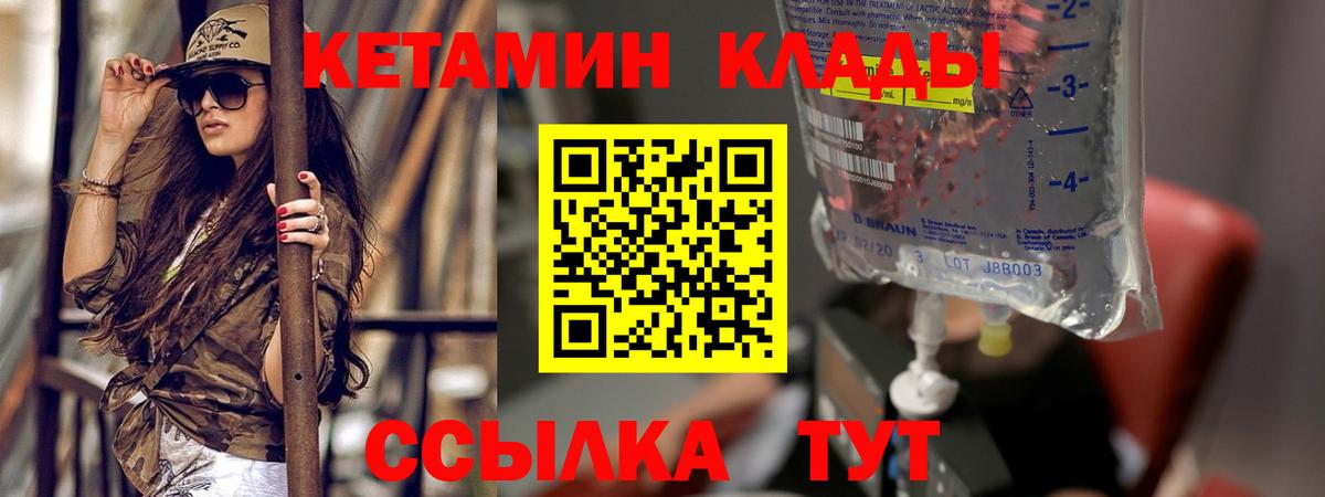 МЕГА маркетплейс  КЕТАМИН VHQ  Вход с VPN  Ивантеевка 
