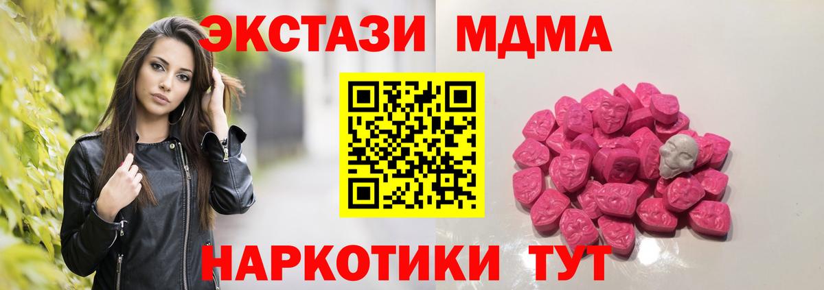 MDMA crystal  Вход с VPN  MDMA crystal  МДМА  Ивантеевка 