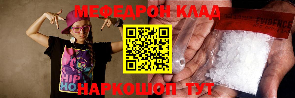 МЕФ  Мефедрон VHQ  Вход с VPN  Меф  Меф mephedrone  Ивантеевка 