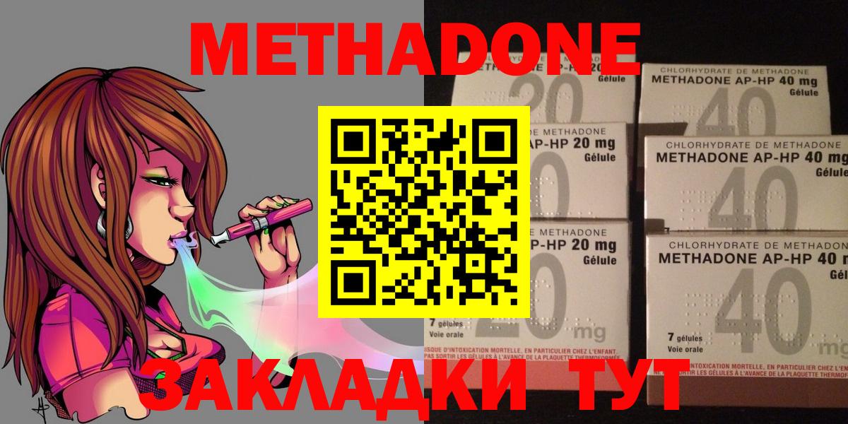 МЕТАДОН methadone Ивантеевка