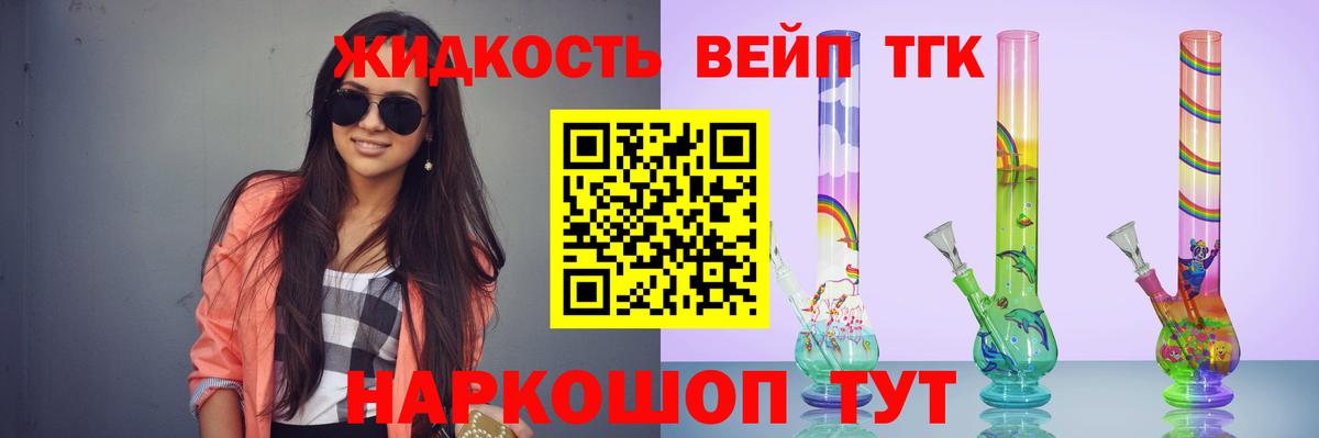 Дистиллят ТГК жижа Ивантеевка